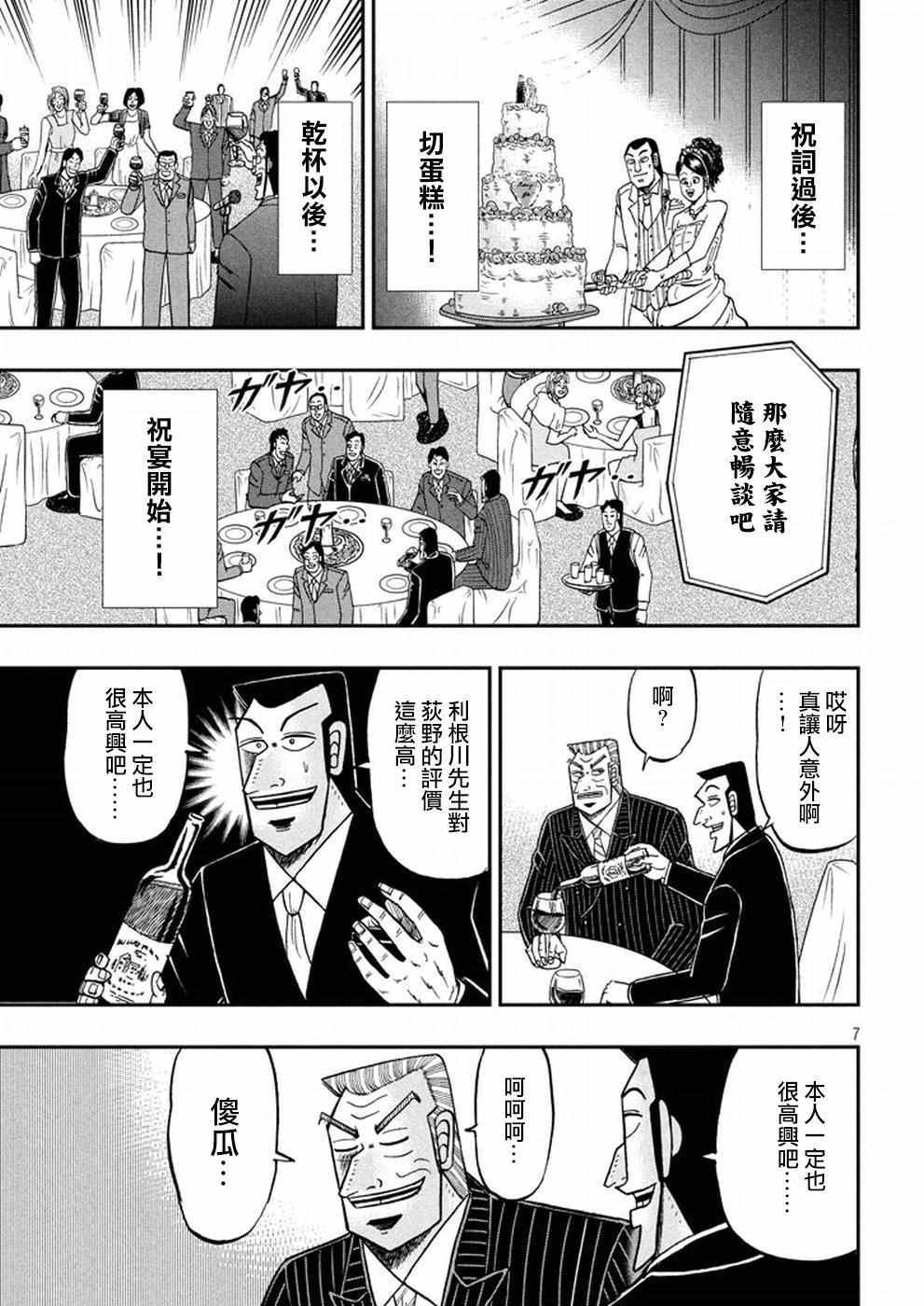 《中间管理录利根川》漫画最新章节第25话 白服免费下拉式在线观看章节第【7】张图片