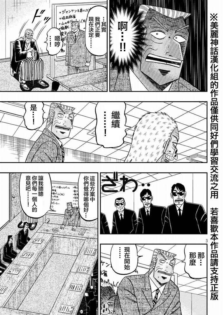 《中间管理录利根川》漫画最新章节第3话 択一免费下拉式在线观看章节第【3】张图片