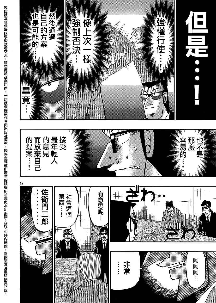 《中间管理录利根川》漫画最新章节第7话 转入生免费下拉式在线观看章节第【12】张图片