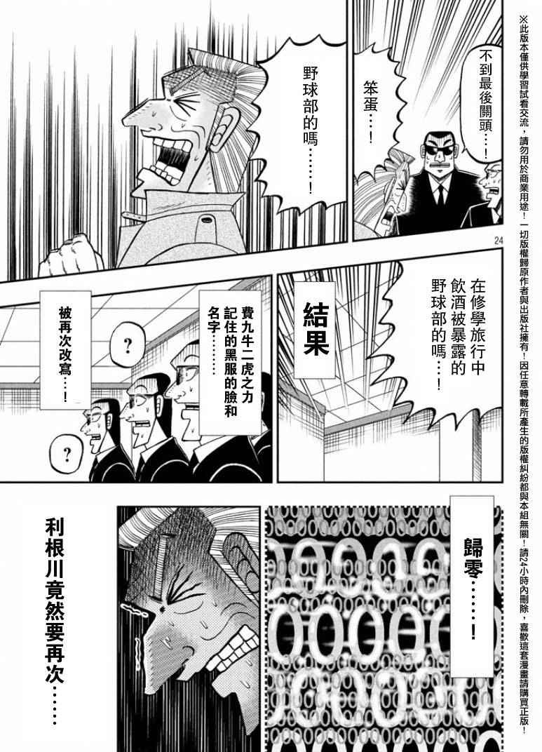 《中间管理录利根川》漫画最新章节第10话免费下拉式在线观看章节第【21】张图片