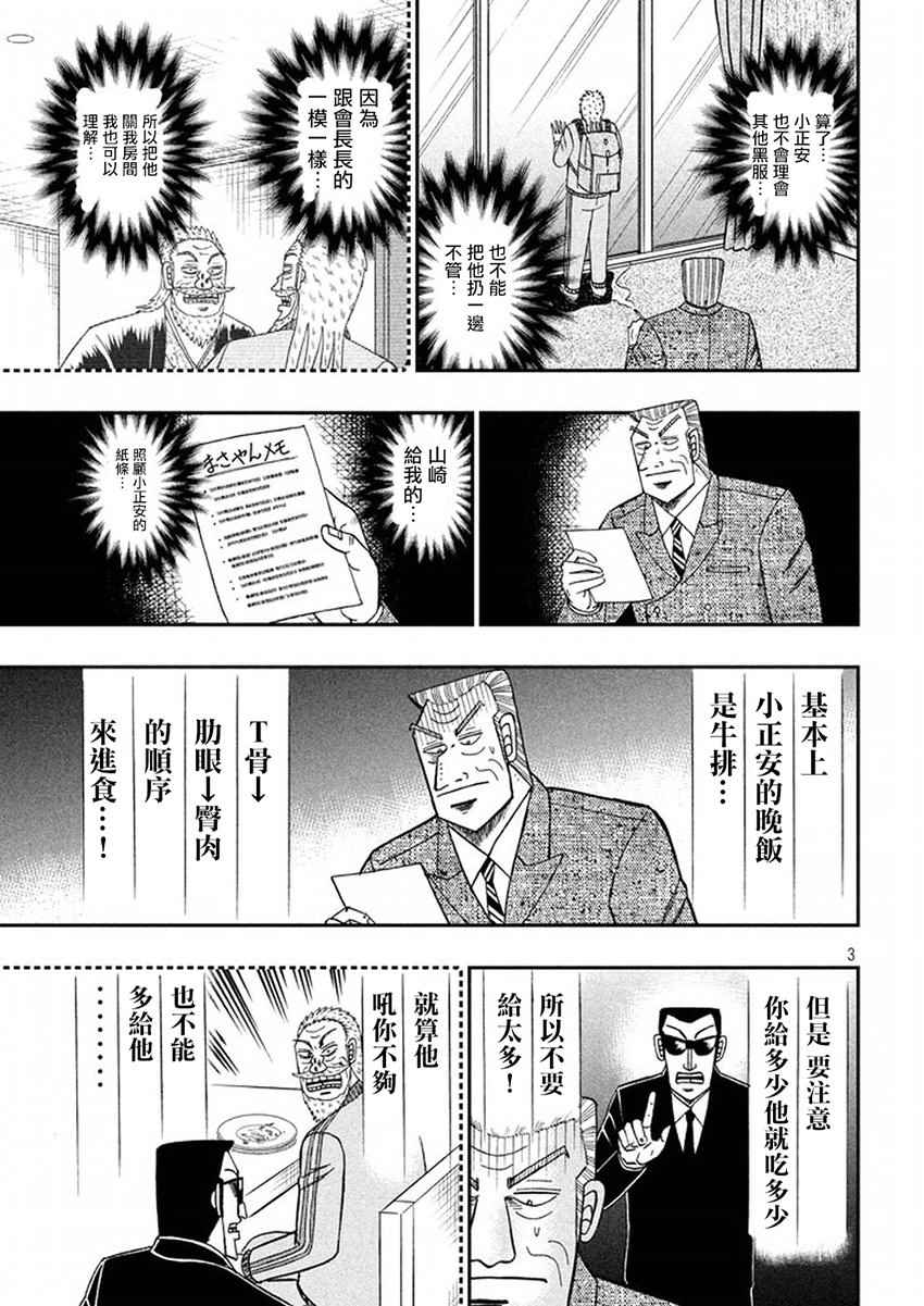 《中间管理录利根川》漫画最新章节第39话 爱玩免费下拉式在线观看章节第【3】张图片