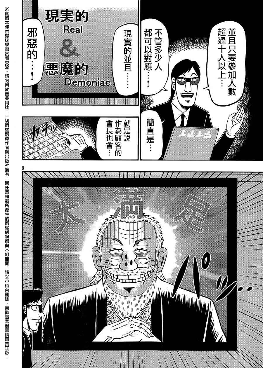 《中间管理录利根川》漫画最新章节第7话 转入生免费下拉式在线观看章节第【8】张图片