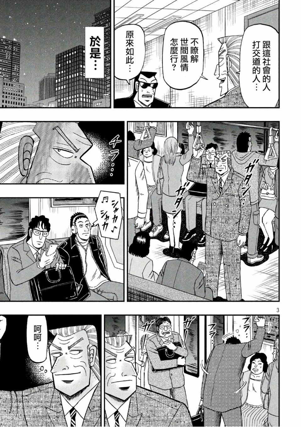 《中间管理录利根川》漫画最新章节特别篇-特急免费下拉式在线观看章节第【4】张图片