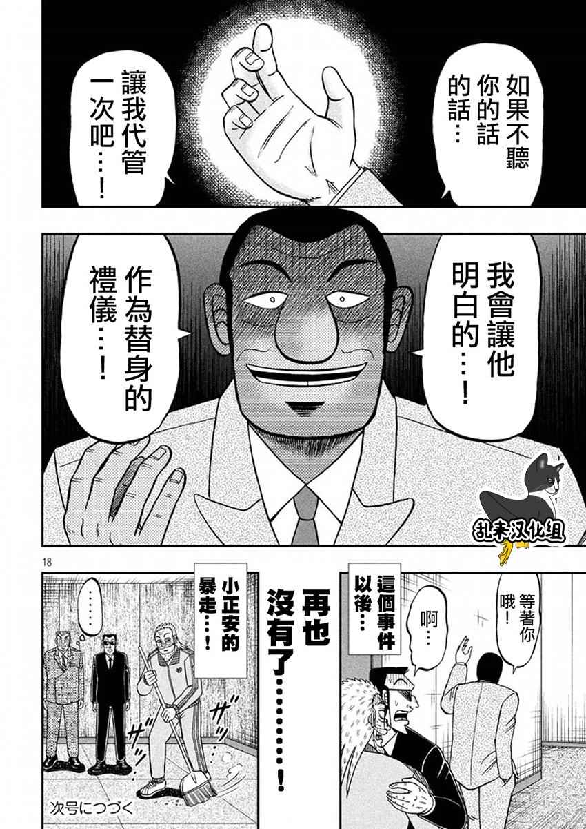 《中间管理录利根川》漫画最新章节第40话 暴走免费下拉式在线观看章节第【18】张图片