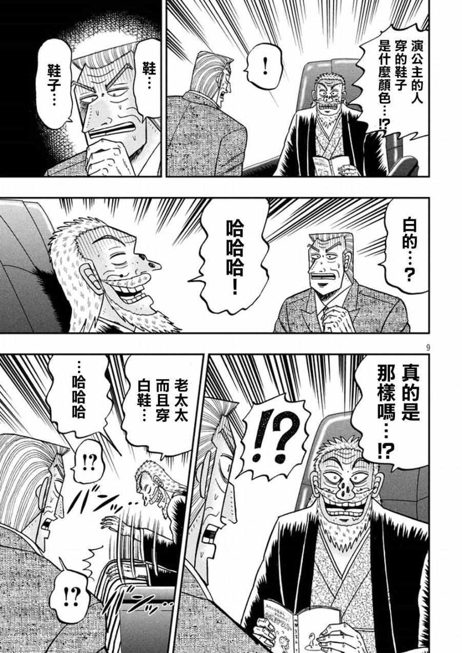 《中间管理录利根川》漫画最新章节第21话 问答免费下拉式在线观看章节第【9】张图片