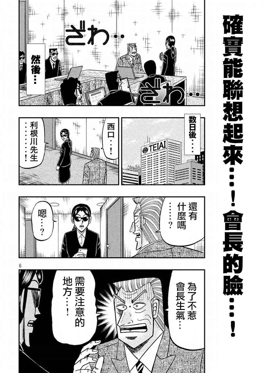 《中间管理录利根川》漫画最新章节第38话 取悦免费下拉式在线观看章节第【6】张图片