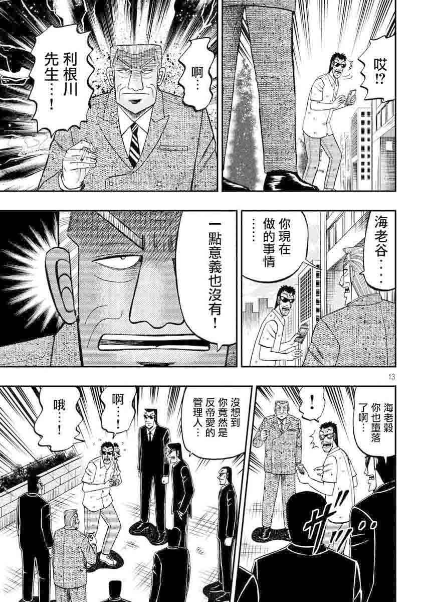 《中间管理录利根川》漫画最新章节第35话 编辑免费下拉式在线观看章节第【14】张图片