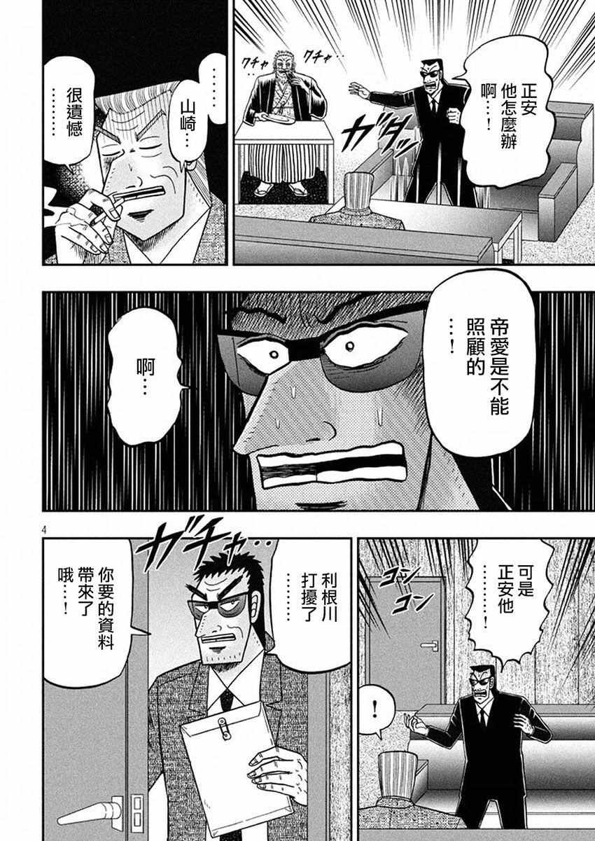 《中间管理录利根川》漫画最新章节第24话 肉食免费下拉式在线观看章节第【4】张图片