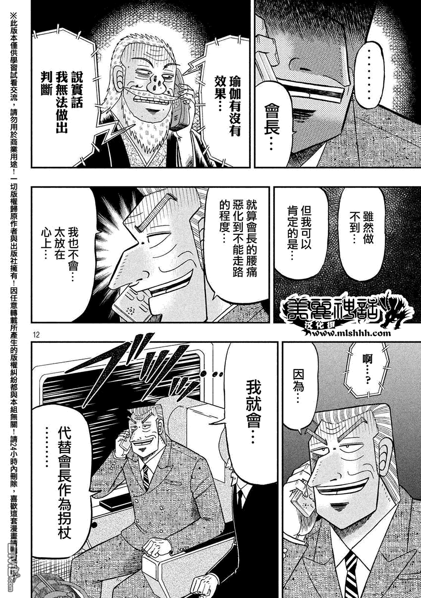 《中间管理录利根川》漫画最新章节出张版免费下拉式在线观看章节第【12】张图片