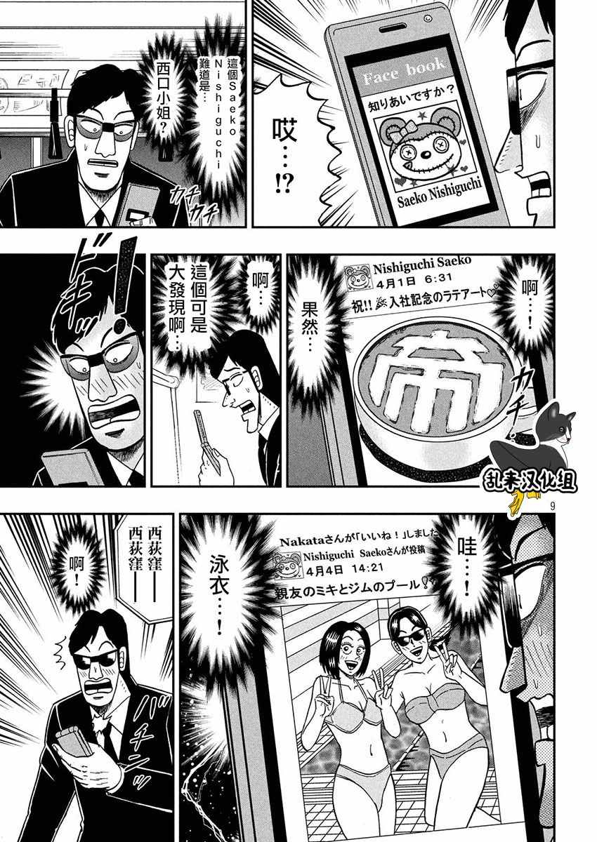 《中间管理录利根川》漫画最新章节第31话 冴子免费下拉式在线观看章节第【9】张图片