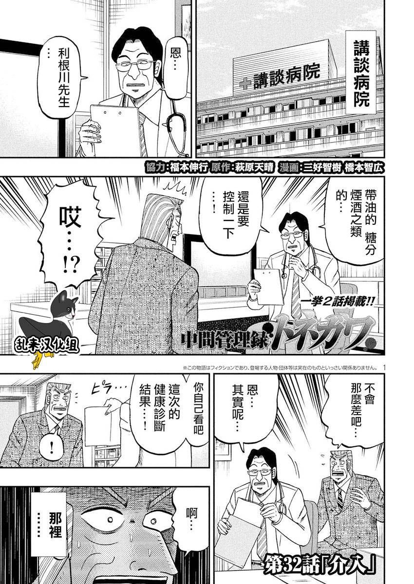 《中间管理录利根川》漫画最新章节第32话 介入免费下拉式在线观看章节第【1】张图片