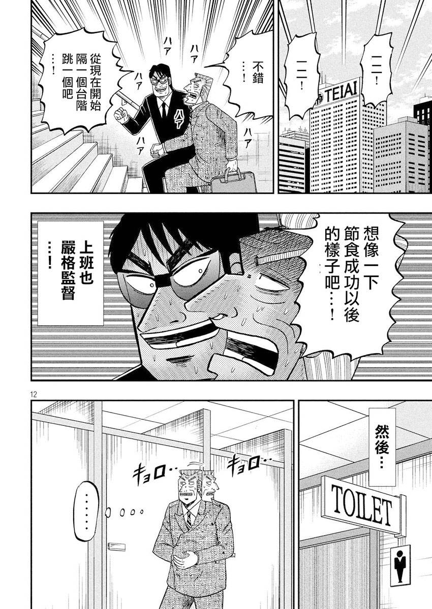 《中间管理录利根川》漫画最新章节第32话 介入免费下拉式在线观看章节第【12】张图片