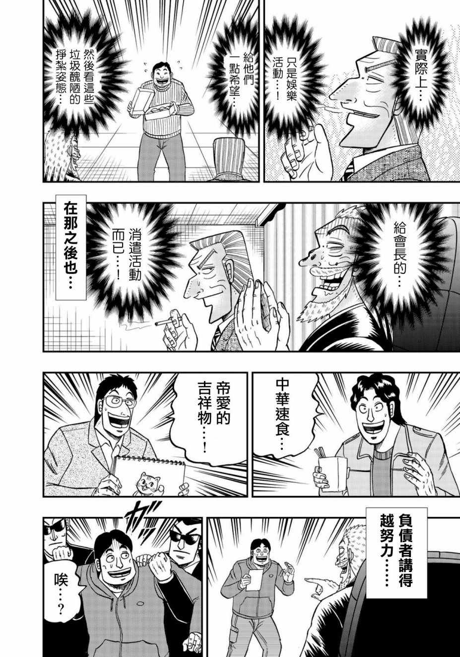 《中间管理录利根川》漫画最新章节第46话 金虎免费下拉式在线观看章节第【7】张图片