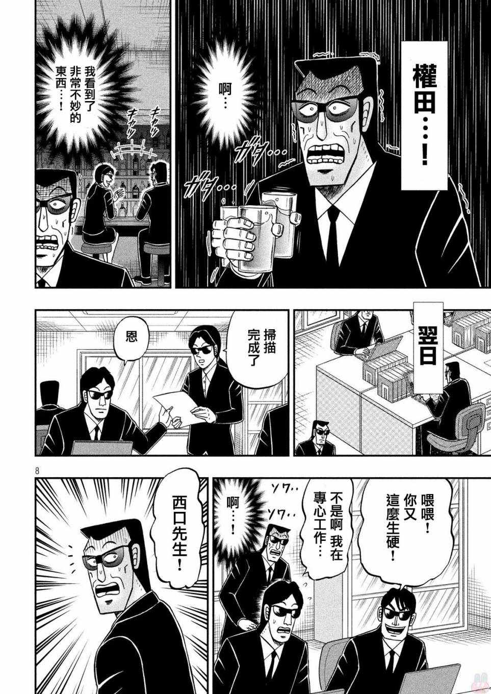 《中间管理录利根川》漫画最新章节第44话 窗际免费下拉式在线观看章节第【8】张图片