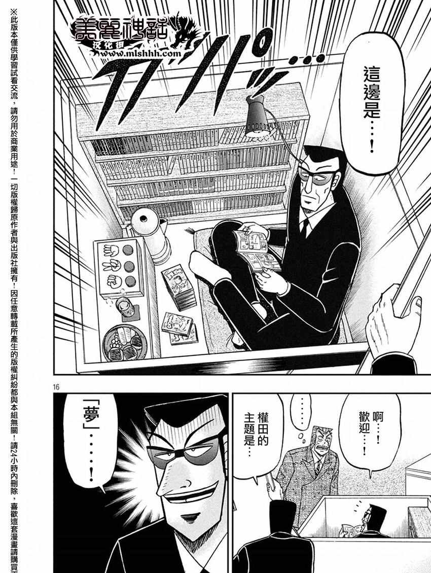 《中间管理录利根川》漫画最新章节第18话 计策免费下拉式在线观看章节第【16】张图片