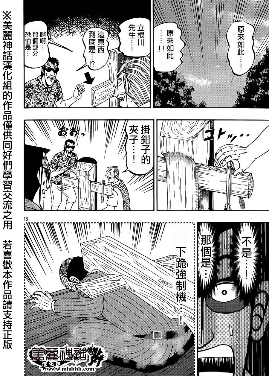 《中间管理录利根川》漫画最新章节第5话免费下拉式在线观看章节第【16】张图片