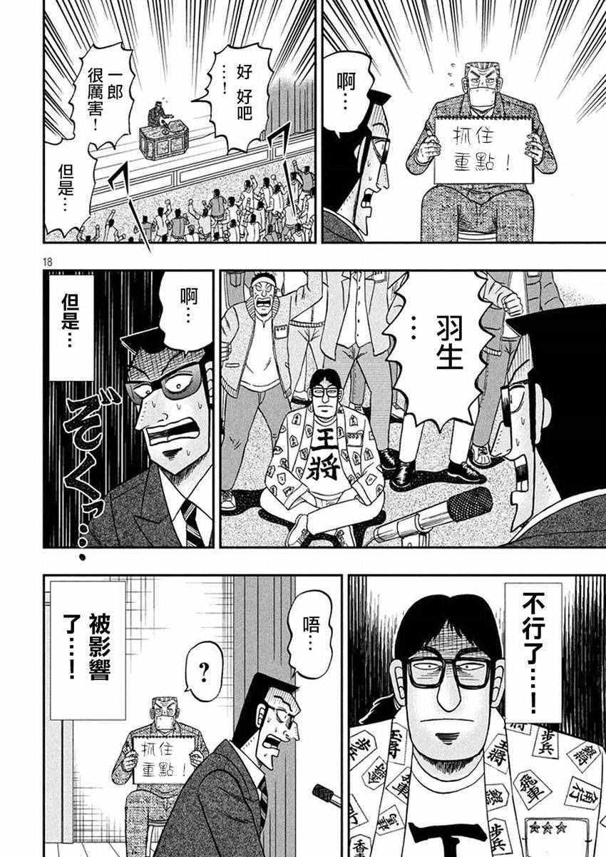 《中间管理录利根川》漫画最新章节第26话免费下拉式在线观看章节第【18】张图片