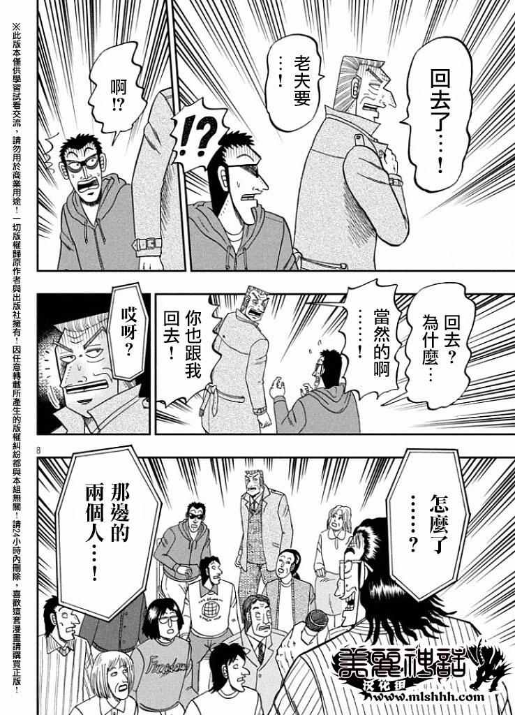 《中间管理录利根川》漫画最新章节第15话 手招免费下拉式在线观看章节第【9】张图片