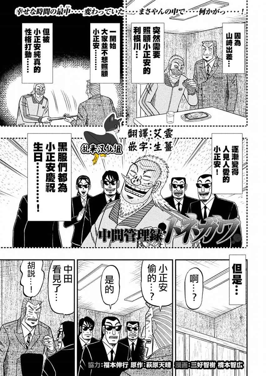 《中间管理录利根川》漫画最新章节第40话 暴走免费下拉式在线观看章节第【1】张图片