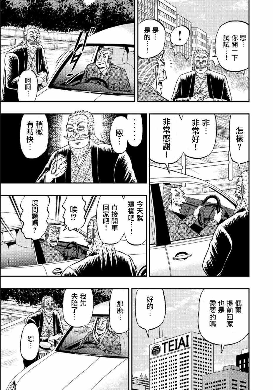 《中间管理录利根川》漫画最新章节第47话 春风免费下拉式在线观看章节第【3】张图片