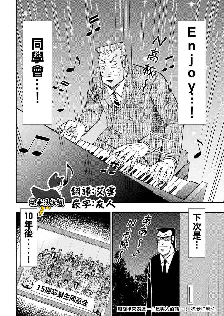 《中间管理录利根川》漫画最新章节第36话 旧友免费下拉式在线观看章节第【21】张图片