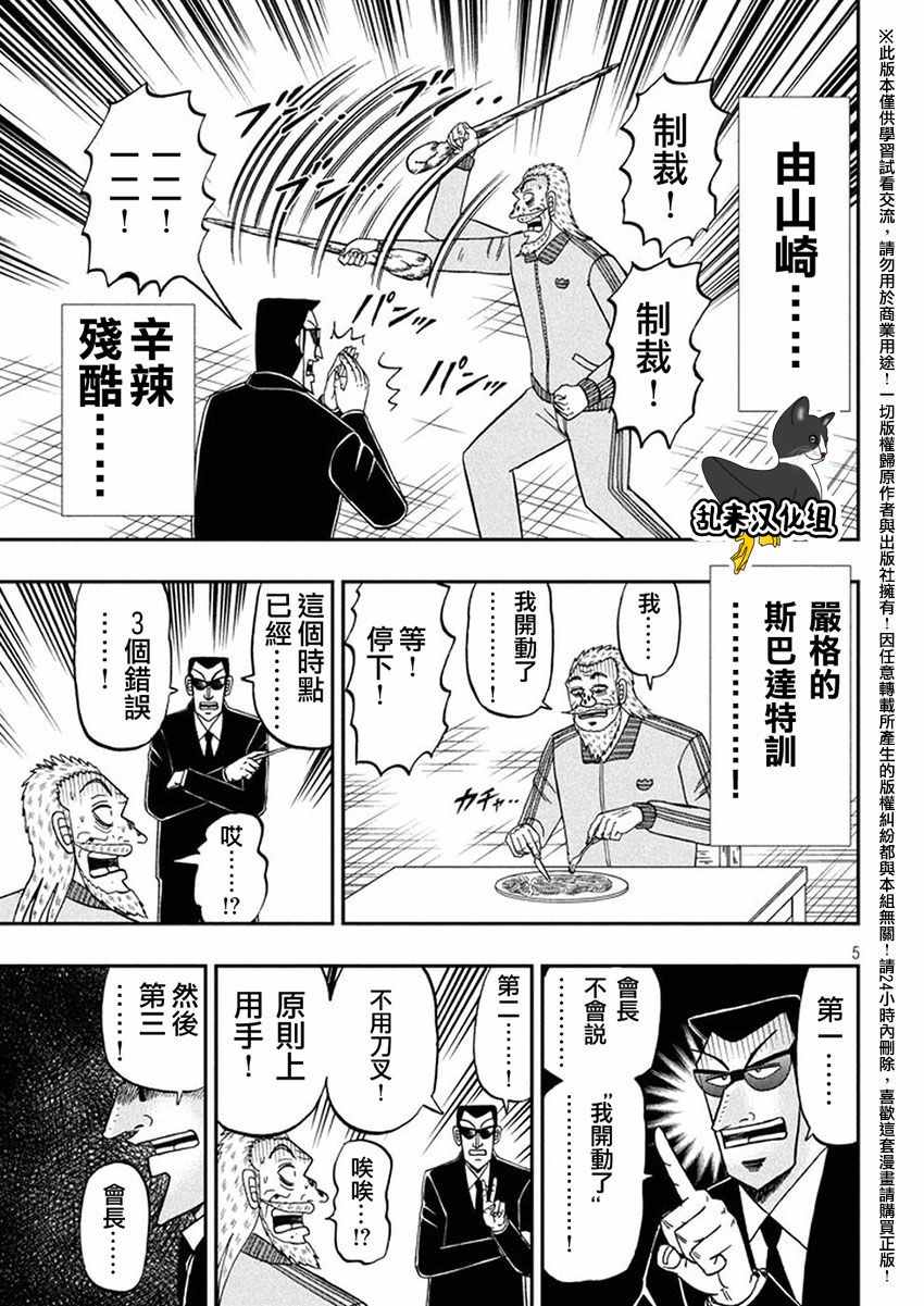 《中间管理录利根川》漫画最新章节第23话 手捆免费下拉式在线观看章节第【5】张图片