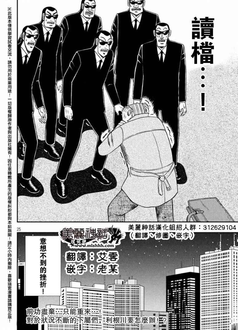 《中间管理录利根川》漫画最新章节第10话免费下拉式在线观看章节第【22】张图片