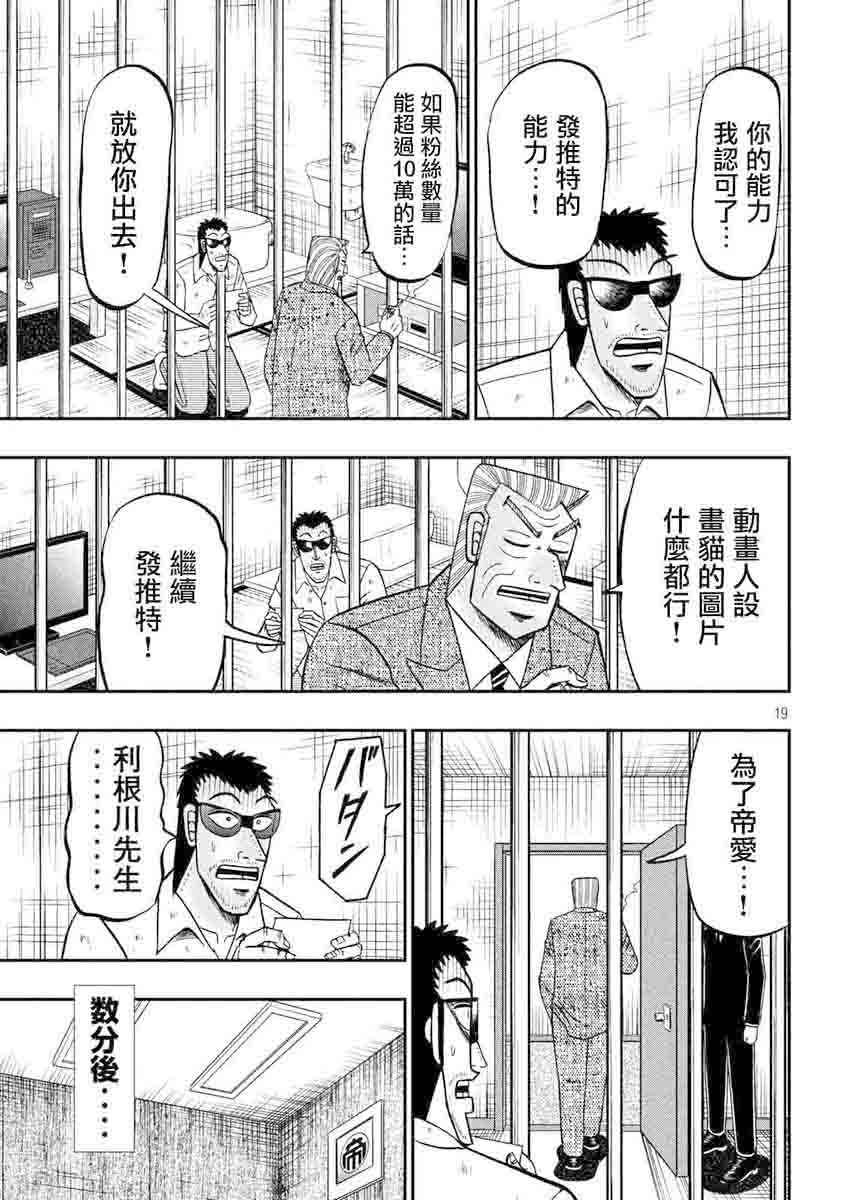 《中间管理录利根川》漫画最新章节第35话 编辑免费下拉式在线观看章节第【20】张图片