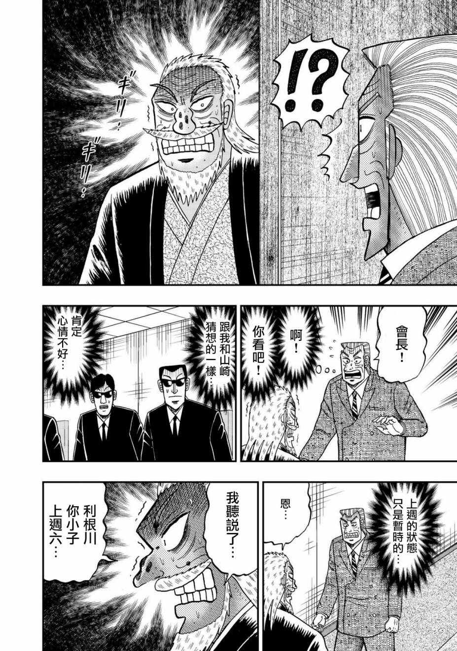 《中间管理录利根川》漫画最新章节第47话 春风免费下拉式在线观看章节第【8】张图片