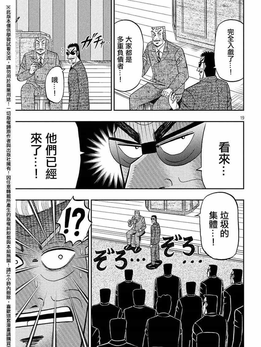 《中间管理录利根川》漫画最新章节第19话 讲习免费下拉式在线观看章节第【18】张图片