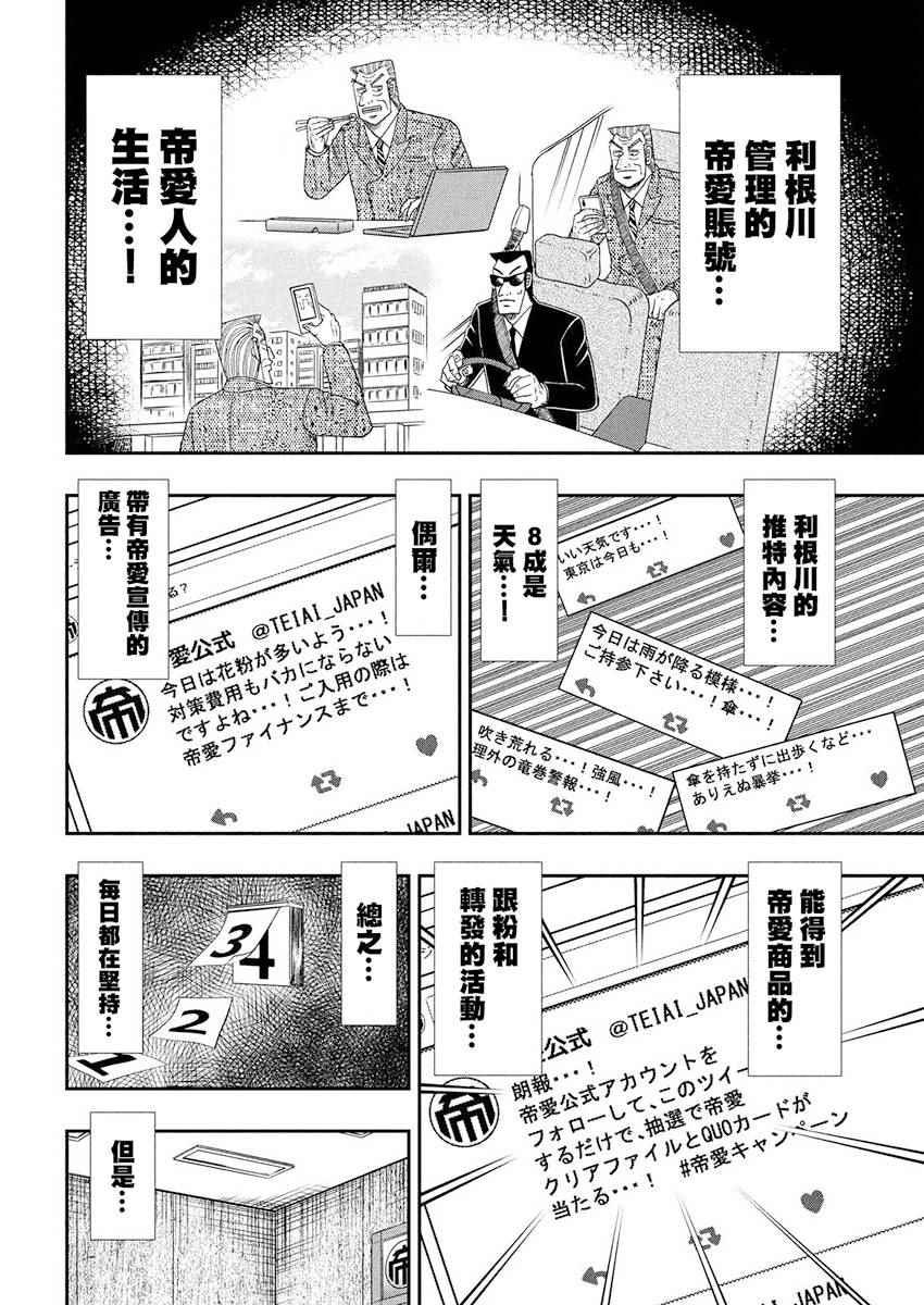 《中间管理录利根川》漫画最新章节第34话 呟言免费下拉式在线观看章节第【6】张图片