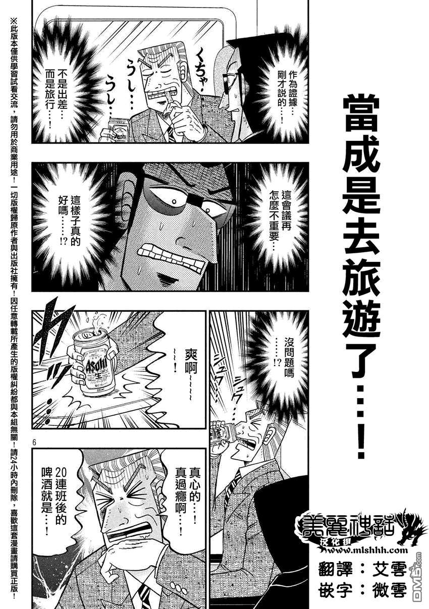 《中间管理录利根川》漫画最新章节出张版免费下拉式在线观看章节第【6】张图片