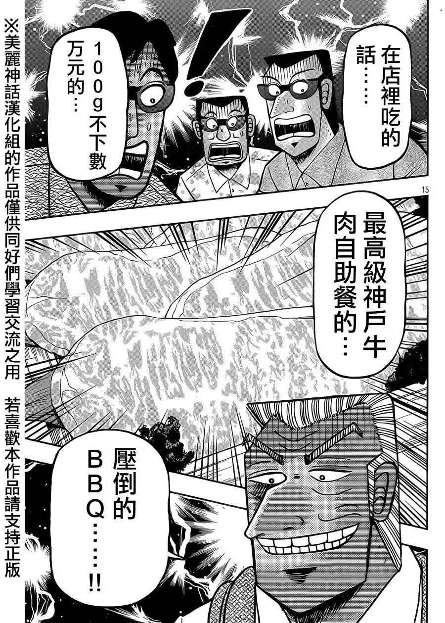 《中间管理录利根川》漫画最新章节第4话 裕兴免费下拉式在线观看章节第【15】张图片