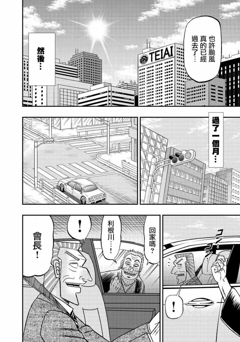 《中间管理录利根川》漫画最新章节第47话 春风免费下拉式在线观看章节第【14】张图片