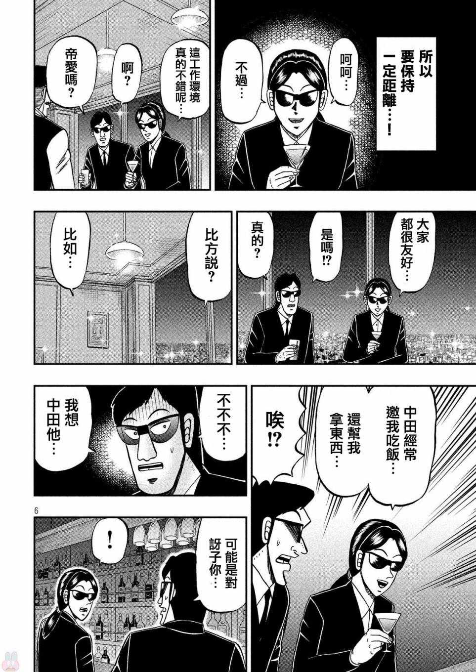 《中间管理录利根川》漫画最新章节第44话 窗际免费下拉式在线观看章节第【6】张图片