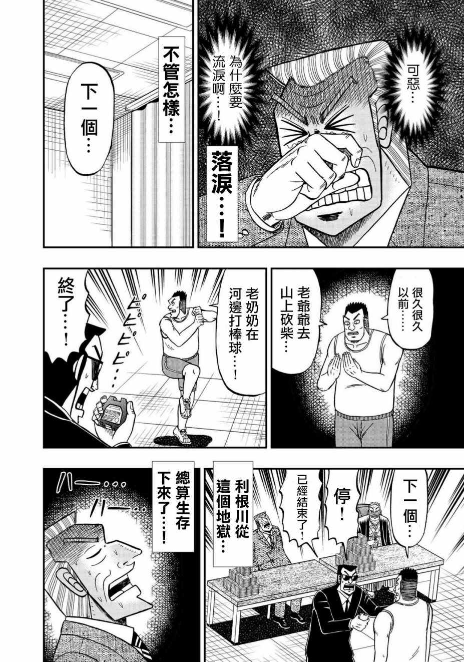 《中间管理录利根川》漫画最新章节第46话 金虎免费下拉式在线观看章节第【17】张图片