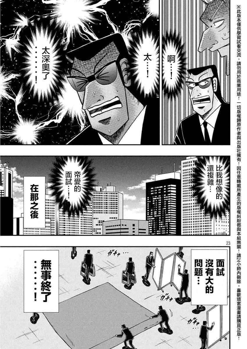 《中间管理录利根川》漫画最新章节第16话 采用免费下拉式在线观看章节第【22】张图片