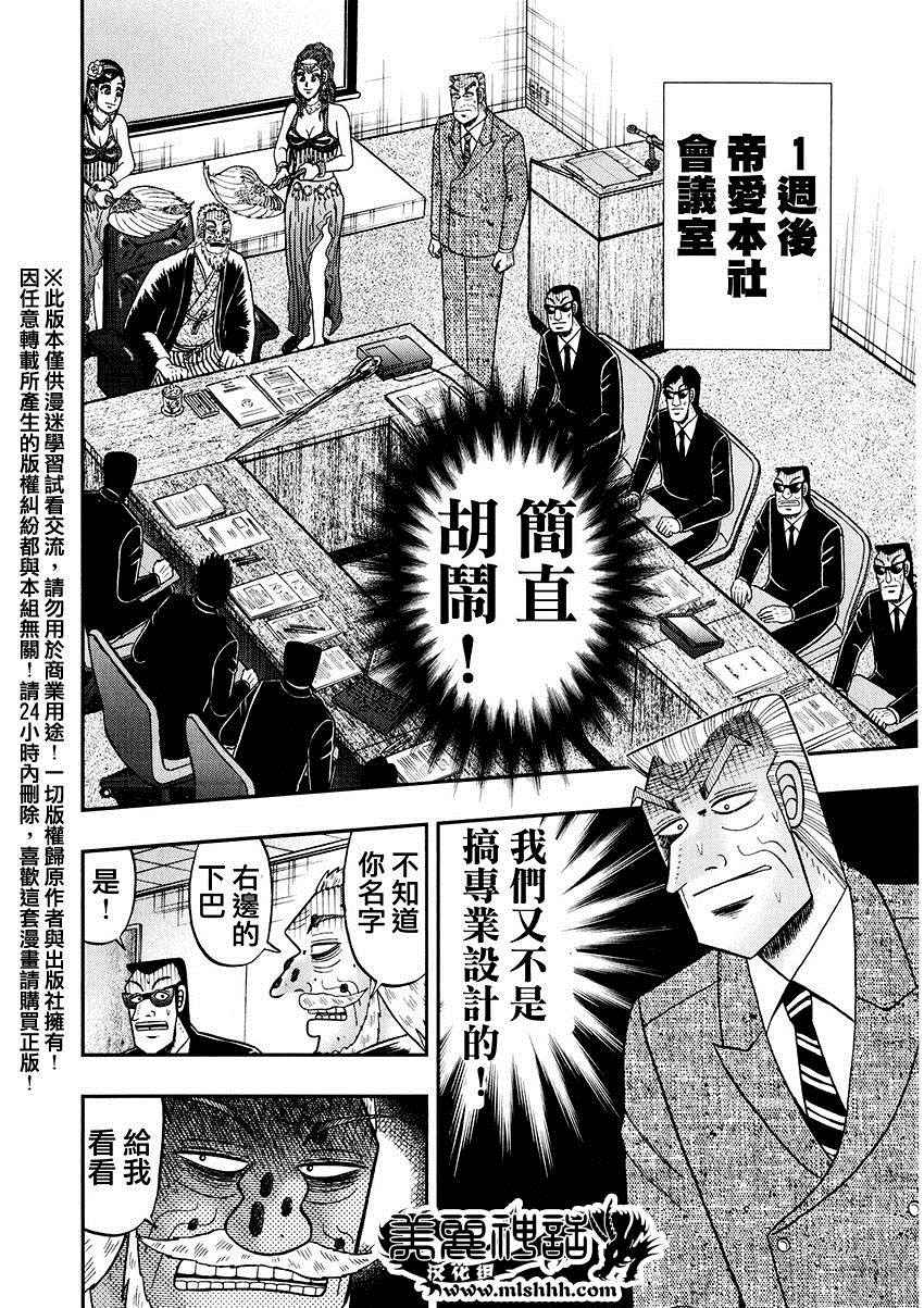 《中间管理录利根川》漫画最新章节第一卷番外免费下拉式在线观看章节第【5】张图片