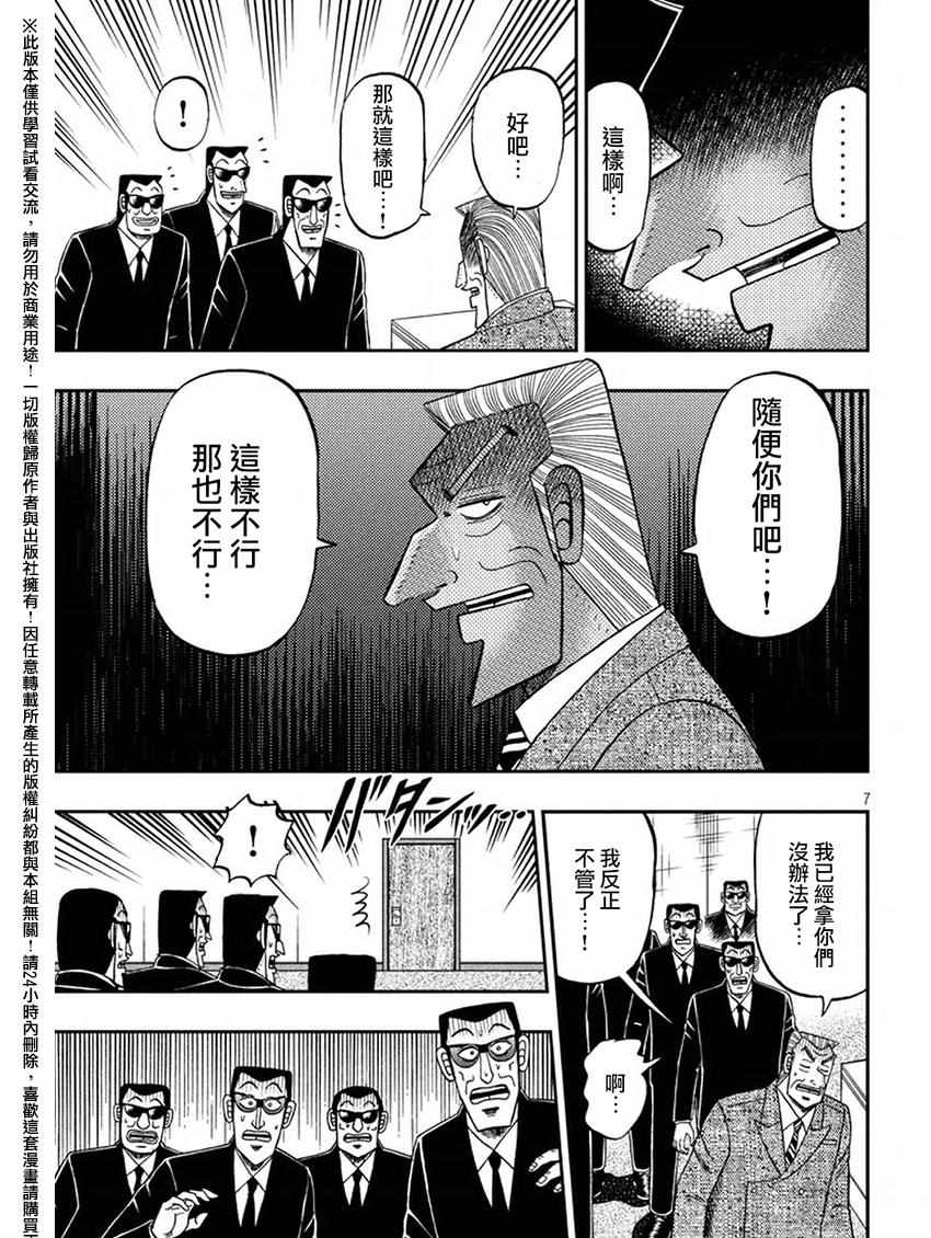 《中间管理录利根川》漫画最新章节第18话 计策免费下拉式在线观看章节第【7】张图片