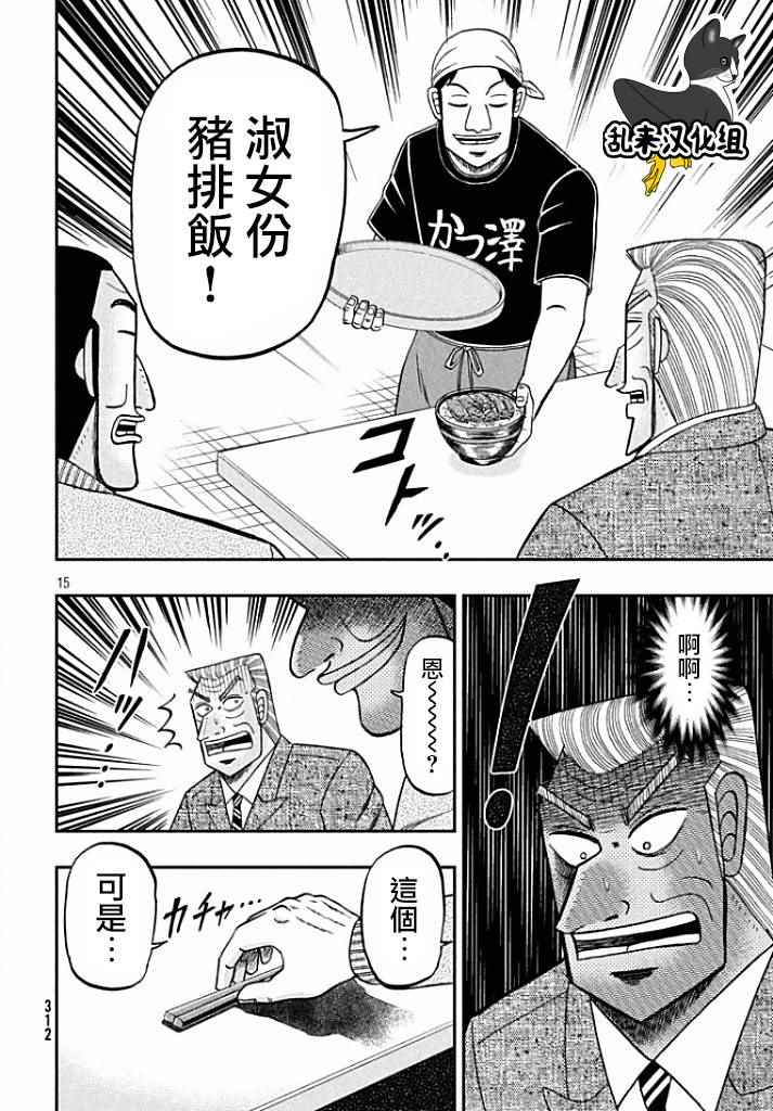 《中间管理录利根川》漫画最新章节利根川VS大槻免费下拉式在线观看章节第【15】张图片