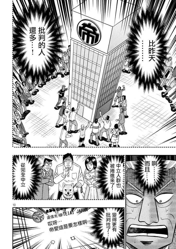 《中间管理录利根川》漫画最新章节第41话 灼热免费下拉式在线观看章节第【10】张图片