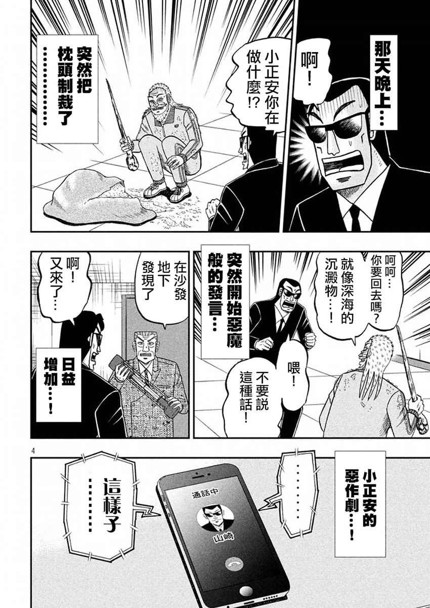 《中间管理录利根川》漫画最新章节第40话 暴走免费下拉式在线观看章节第【4】张图片