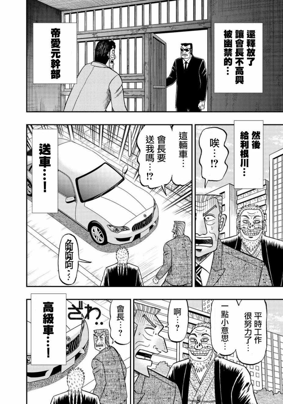 《中间管理录利根川》漫画最新章节第47话 春风免费下拉式在线观看章节第【2】张图片