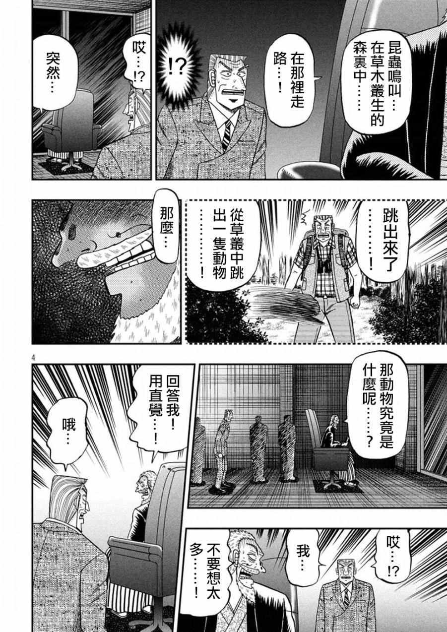 《中间管理录利根川》漫画最新章节第21话 问答免费下拉式在线观看章节第【4】张图片