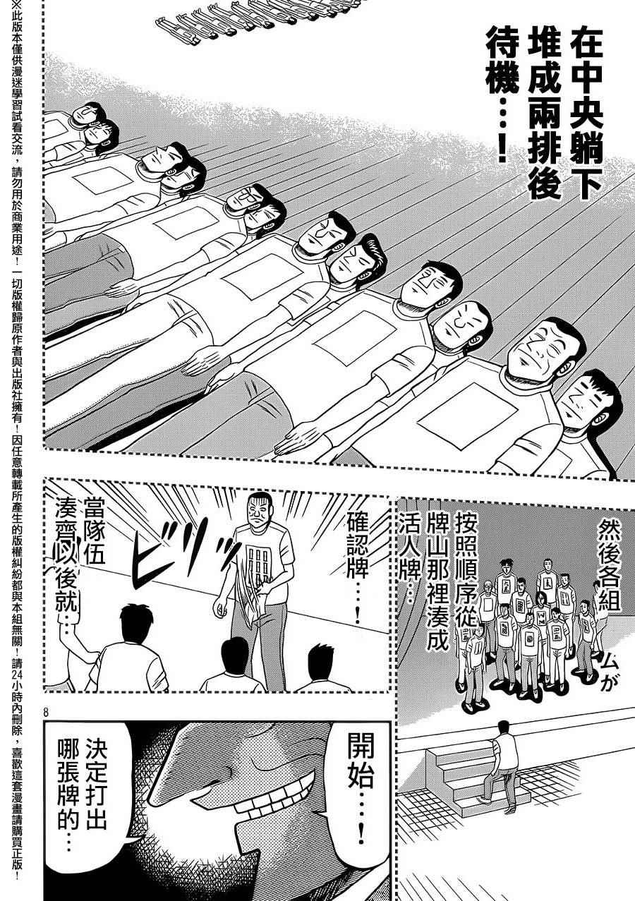 《中间管理录利根川》漫画最新章节第6话免费下拉式在线观看章节第【7】张图片