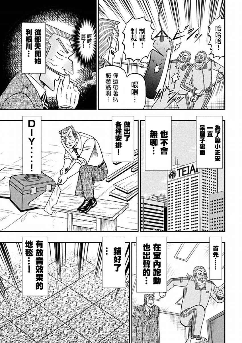 《中间管理录利根川》漫画最新章节第39话 爱玩免费下拉式在线观看章节第【11】张图片