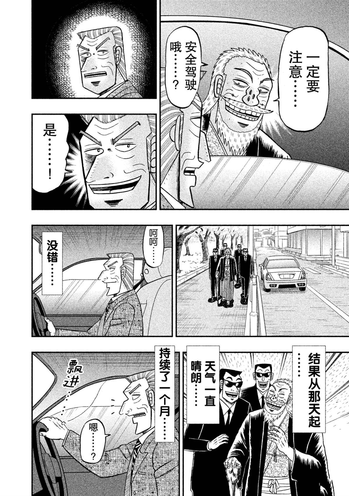 《中间管理录利根川》漫画最新章节第51话 试看版免费下拉式在线观看章节第【16】张图片