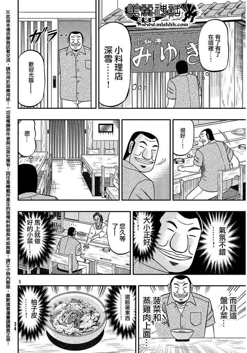 《中间管理录利根川》漫画最新章节外传：第1话  外出免费下拉式在线观看章节第【8】张图片