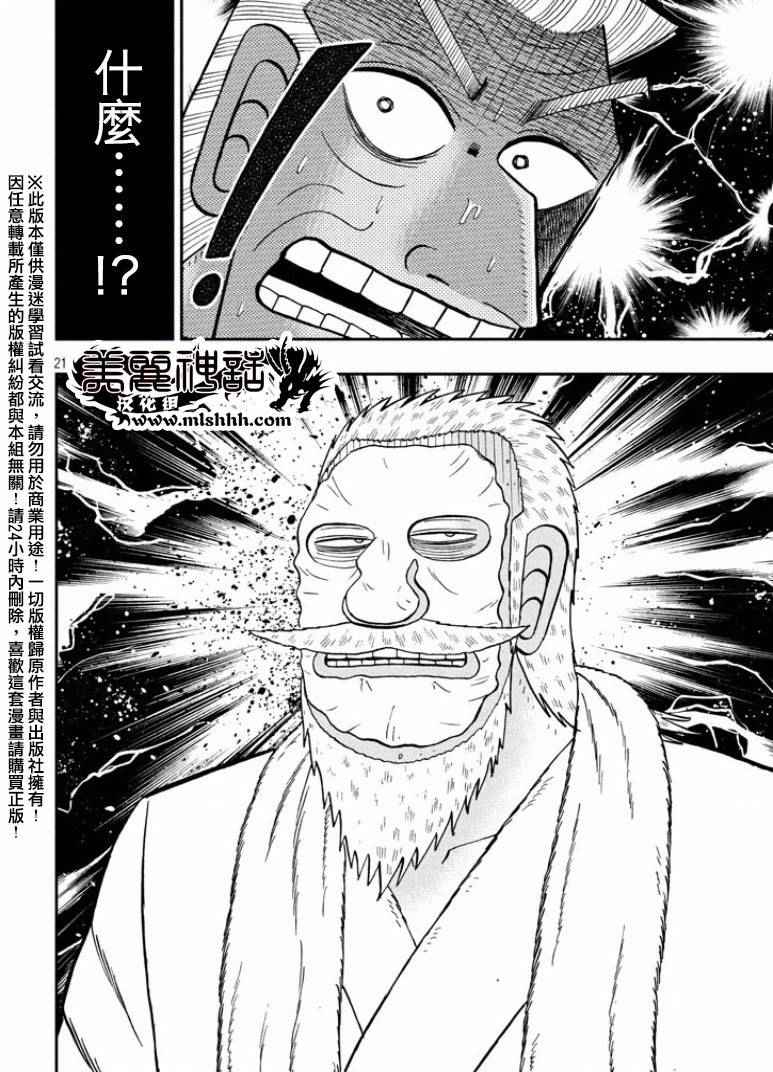 《中间管理录利根川》漫画最新章节第9话 角度免费下拉式在线观看章节第【21】张图片