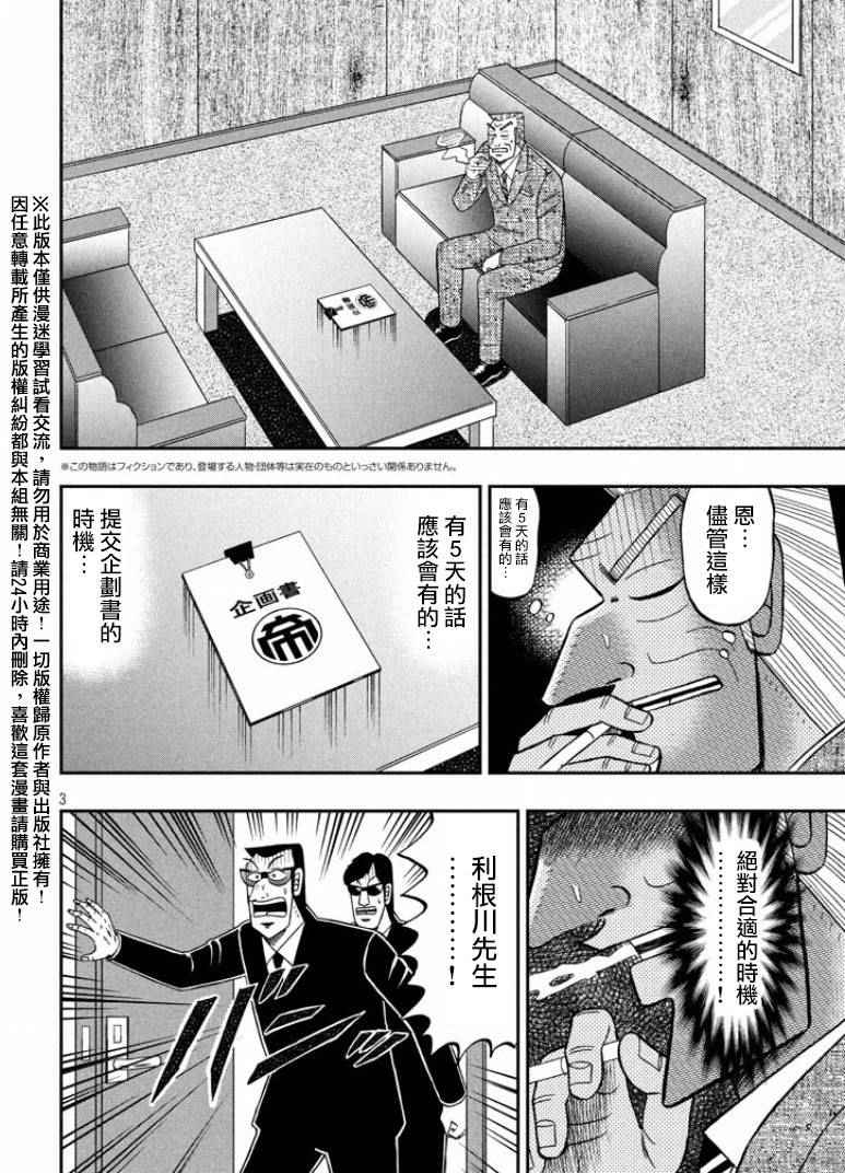 《中间管理录利根川》漫画最新章节第9话 角度免费下拉式在线观看章节第【3】张图片